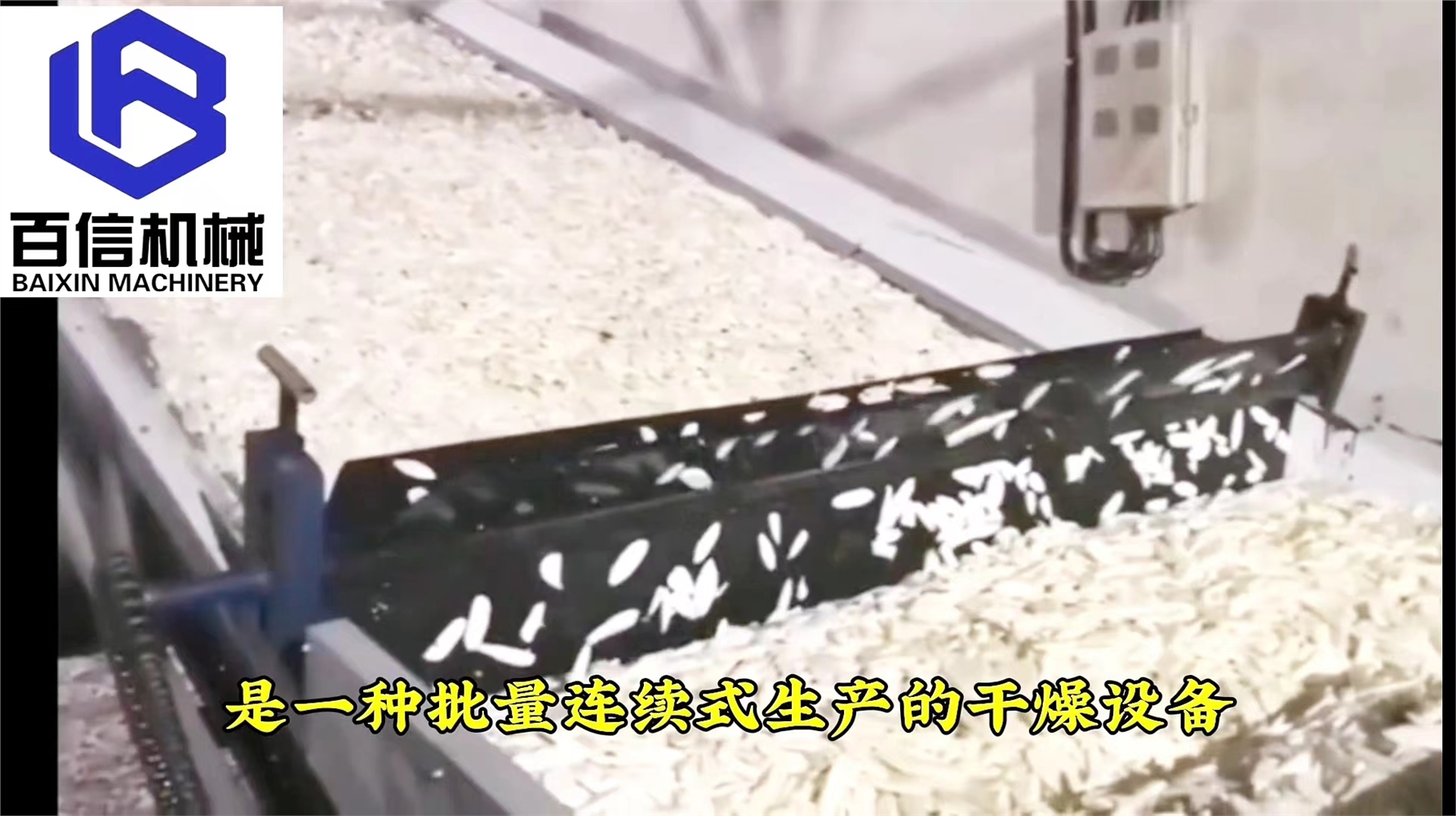 山藥烘干機根據不同熱源，根據用戶不同烘干產量要求，生產過程干凈不含硫，保證生產出